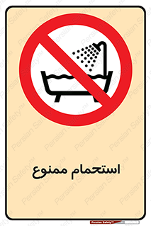 shower , forbidden , حمام , دوش , 