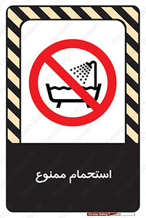 shower , forbidden , حمام , دوش , 