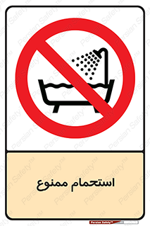 shower , forbidden , حمام , دوش , 