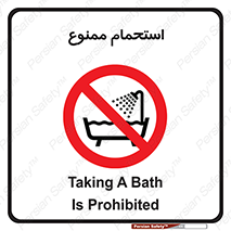shower , forbidden , حمام , دوش , 