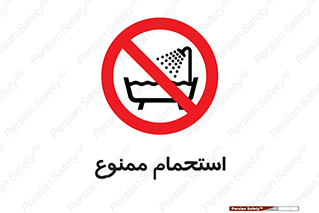 shower , forbidden , حمام , دوش , 