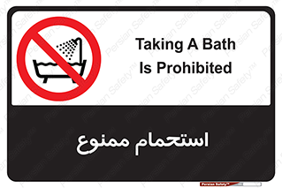 shower , forbidden , حمام , دوش , 