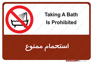 shower , forbidden , حمام , دوش , 