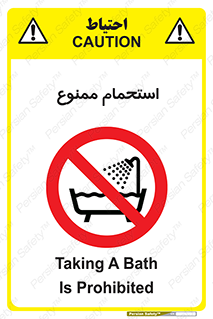 shower , forbidden , حمام , دوش , 