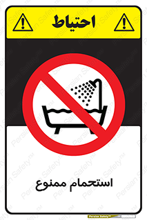 shower , forbidden , حمام , دوش , 