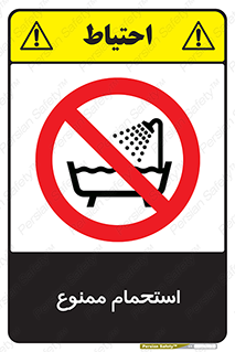 shower , forbidden , حمام , دوش , 