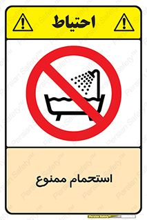 shower , forbidden , حمام , دوش , 