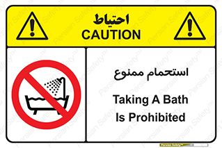 shower , forbidden , حمام , دوش , 