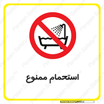 shower , forbidden , حمام , دوش , 