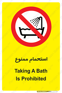 shower , forbidden , حمام , دوش , 