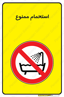shower , forbidden , حمام , دوش , 