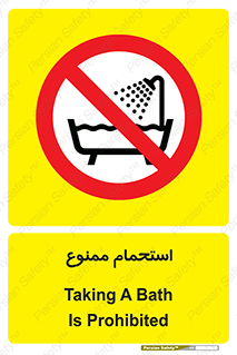 shower , forbidden , حمام , دوش , 
