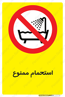 shower , forbidden , حمام , دوش , 
