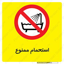 shower , forbidden , حمام , دوش , 