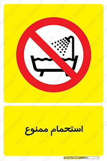 shower , forbidden , حمام , دوش , 
