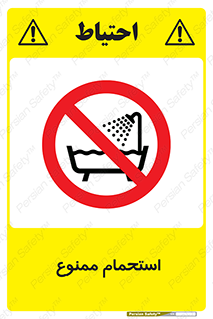shower , forbidden , حمام , دوش , 