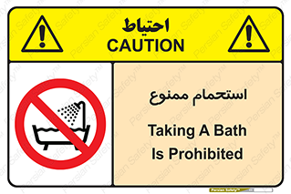 shower , forbidden , حمام , دوش , 