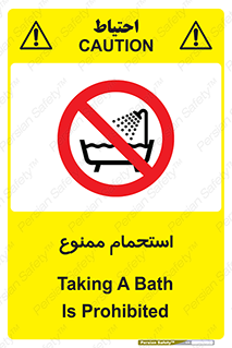shower , forbidden , حمام , دوش , 