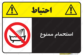 shower , forbidden , حمام , دوش , 
