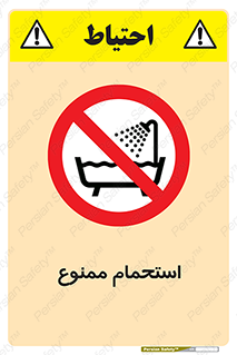 shower , forbidden , حمام , دوش , 