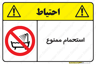 shower , forbidden , حمام , دوش , 