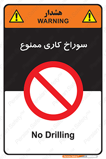 perforation , prohibited , دریل , میخ , 