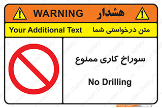perforation , prohibited , دریل , میخ , 