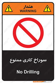 perforation , prohibited , دریل , میخ , 
