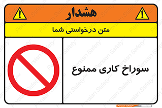 perforation , prohibited , دریل , میخ , 