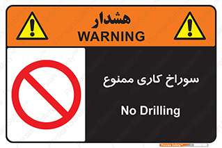 perforation , prohibited , دریل , میخ , 