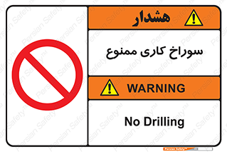 perforation , prohibited , دریل , میخ , 