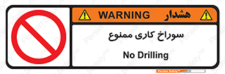 perforation , prohibited , دریل , میخ , 
