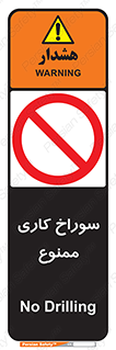 perforation , prohibited , دریل , میخ , 