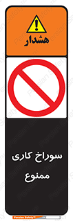 perforation , prohibited , دریل , میخ , 