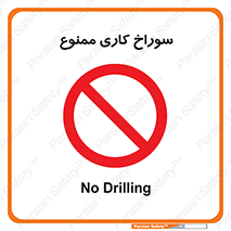 perforation , prohibited , دریل , میخ , 