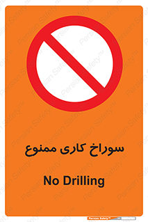 perforation , prohibited , دریل , میخ , 