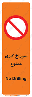 perforation , prohibited , دریل , میخ , 
