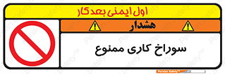 perforation , prohibited , دریل , میخ , 