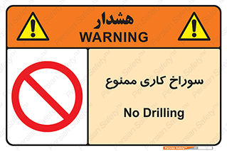 perforation , prohibited , دریل , میخ , 