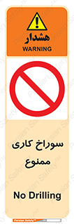 perforation , prohibited , دریل , میخ , 
