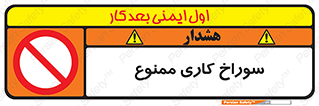perforation , prohibited , دریل , میخ , 