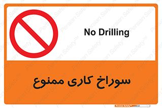 perforation , prohibited , دریل , میخ , 