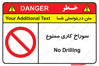 perforation , prohibited , دریل , میخ , 