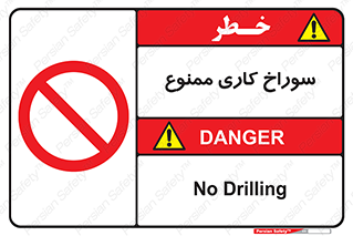 perforation , prohibited , دریل , میخ , 
