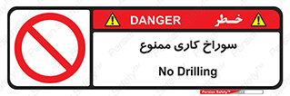 perforation , prohibited , دریل , میخ , 