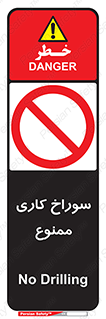 perforation , prohibited , دریل , میخ , 