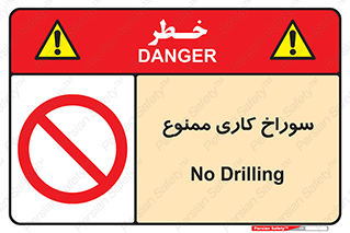 perforation , prohibited , دریل , میخ , 
