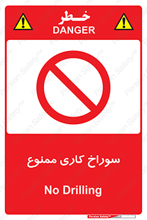 perforation , prohibited , دریل , میخ , 