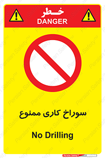 perforation , prohibited , دریل , میخ , 