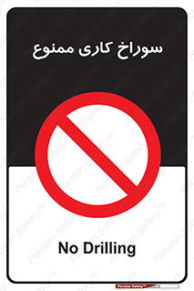 perforation , prohibited , دریل , میخ , 